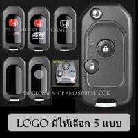 ราคา กรอบกุญแจ Honda Jazz City Brio Civic FD Brio Mobilio Key ฮอนด้า แบบพับ พร้อมโลโก้ (20287188526)
