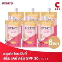 ราคา 6ซอง กล่อง Ponds Tone Up Cream พอนด์ส โทนอัพครีม ขนาด 7 ก (20316340732)