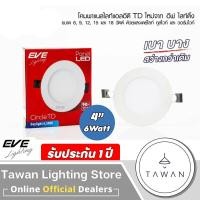 ราคา EVE โคมไฟดาวไลท์แอลอีดีฝังฝ้า พาแนลแอลอีดี รุ่น Slim TD แบบกลม Downlight LED 6W 9W 12W 15W 18W ทรงกลม (17521211079)