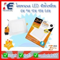 ราคา โคมพาแนล LED โคมสี่เหลี่ยมฝังฝ้า โคมPANEL โคมฝังฝ้าแบบเหลี่ยม LED PANEL LIGHT SQUARE ZEBERG 6W 9W 12W 18W 24W (14268561443)