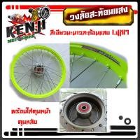 ราคา ชุดวงล้อสะท้อนแสง โลขอบล้อ17 1 4x 17 รุ่น WAVE125R WAVE 100 ยูบล๊อค Wave100s ubox ครบชุดพร้อมใส่ หน้า หลัง ล้อmaxnum วงล้อยกขอบ ดุม ซี่ลวด ลูกปืน บูชดุม (8431127298)