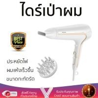 Philips ไดร์เป่าผม รุ่น HP8232