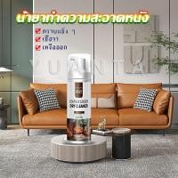 ราคา YUANTA โฟมสปากระเป๋า น้ำยาซักแห้งกระเป๋า น้ำยาทำความสะอาดกระเป๋า Leather cleaning (16498978656)