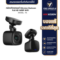 Hikvision 1600P Dashcam กล้องติดรถยนต์ รุ่น AE-DC5013-F6