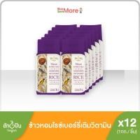 ราคา ฮักปัน ข้าวหอมไรซ์เบอร์รี่เติมวิตามิน 1Kg Hugpun Thai Jasmine Riceberry Rice Vitamin Enriched Hugpun Brand 1Kg (8624915640)