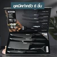 ราคา ชุดมีดทำครัว 6ชิ้น ชุดสุดคุ้ม มีด ชุดมีดครัว ชุดมีด มีดทำครัว ชุดมีด (9455169170)