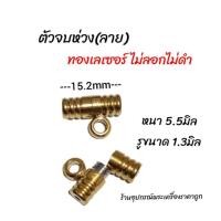 ราคา ตัวจบลาย ทองเลเซอร์ (15341319499)