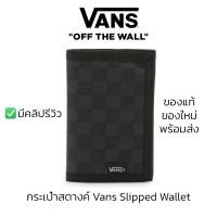 ราคา กระเป๋าสตางค์ Vans Slipped Wallet BLACK CHARCOAL ของแท้ พร้อมส่งจากไทย (20224244581)