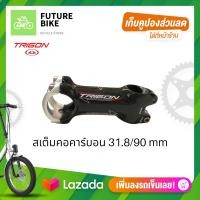 ราคา TRIGON สเต็มคอคาร์บอน สเต็มคาร์บอน สเต็มคอจักรยาน สเต็ม จักรยาน 90mm (12509567706)