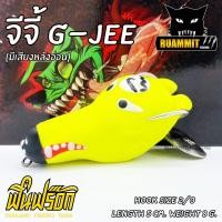 ราคา เหยื่อปลอม กบยางฟินฟร๊อก รุ่น จีจี้ G JEE มีเสียงหลังอ่อน by FIN FROG สินค้าใหม่ (9614391371)