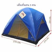 ราคา เต็นท์สนาม 5 คนนอน รุ่น TG501 (4390852557)
