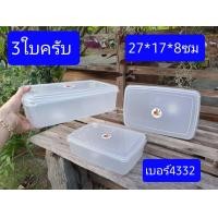 ราคา 3ใบ 4ใบ กล่องใส่อาหาร กล่องถนอมอาหาร พลาสติกเกรดA กล่องเก็บของสด กล่องเก็บอาหาร (2657998748)