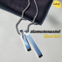 ราคา สร้อยคอโซ่สแตนเลสแท้ พร้อมจี้ สไตล์เกาหลี ไม่ลอก ไม่ดำ (20095937127)