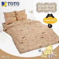 ราคา TOTO ชุดประหยัด ชุดผ้าปูที่นอน ผ้านวม พูห์คลาสสิค Classic Pooh PH15 สีเหลือง โตโต้ 3 5ฟุต 5ฟุต 6ฟุต ผ้าปู ผ้าปูที่นอน ผ้าปูเตียง ผ้านวม หมีพูห์ (16244557042)