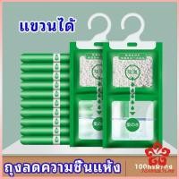 ราคา ถุงดูดความชื้นตู้เสื้อผ้า สารดูดความชื้น ถุงลดความชื้น สารดูดความตู้รองเท้า desiccant (13174787804)