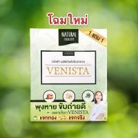 ราคา 1 แถม 1 ใหม่ เวนิสต้า ดีท็อกซ์ สูตรลับหุ่นหุ่นดี Venista Detox (16401556846)