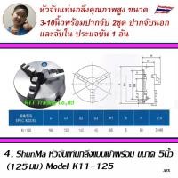 ราคา 2 หัวจับแท่นกลึง 3 จับ 4 ขนาด 80 100 125 160 200 250 มีให้เลือก หลายขนาด ขนาด 3 10 นิ้ว (16351972717)