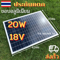 ราคา ขอบอลูมิเนียม ประกันแตก เกรดA แผงโซล่าเซลล์ 20W 30W 110W 150W 180W 12V 18V 50W 100W ชาร์จแบต12โวลต์ Solarcell panel BROWN store ประกันขนส่งแตก (9009473919)