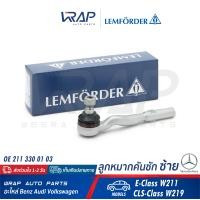 ราคา BENZ ลูกหมากคันชัก ซ้าย LEMFORDER ตรานก เบนซ์ รุ่น W211 CLS W219 เบอร์ 25461 02 OE 211 330 01 03 FEBI 26759 TRW JTE1004 ลูกหมากคันชักซ้าย ลูกหมาก คันชัก (9036142118)