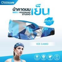ราคา Coolcore Headband Studio สายคาดศีรษะ สายคาดผม กันเหงื่อเข้าตา (4338462774)