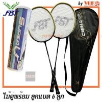 ราคา FBT ไม้แบดมินตัน แพ็คคู่ รุ่น DBL POWER พร้อมลูกแบด 6 ลูก (21145999708)
