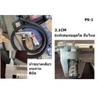 ราคา PS 1 ปืนพ่นทราย รุ่นพิเศษ ท่อดูด 2 1CM หัวโต 6มิล ดูดพ่นทรายหยาบลื่นๆ ไม่ติดลำกล้อง OKU ของแท้ จัดเลย (19999766867)