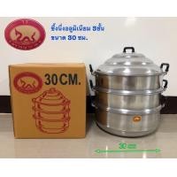 ราคา ซึ้งนึ่ง หม้อนึ่งอาหาร ซึ้งอลูมิเนียม ขนาด 26 28 30 32 34 36 40 ซม ตราพญานาค (15820904937)