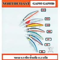 ราคา เหยื่อปลอม ปลาเก๋า กะพงแดง GAP95 GAP95D (9776336963)