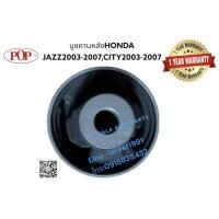 ราคา บูชคานหลังHONDA JAZZ2003 2007บูชคานหลังHONDA CITY2003 2007บูชคานหลังฮอนด้าแจ๊ส2003 2007บูชคานหลังฮอนด้าซิตี้2003 2007REAR ARM BUSHING HD CITY2003JAZZ2003 2007 LARGE OEM 523385 SEL00052384 SAE T00 (160