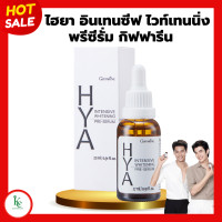 ราคา ไฮยา กิฟฟารีน ไฮยาพรีเซรั่ม ไฮยา อินเทนซีฟ ไวท์เทนนิ่ง พรี ซีรั่ม Hya Intensive Whitening Pre Serum GIFFARINE (20426865620)