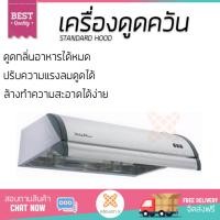 ราคา เครื่องดูดควัน เครื่องดูดควันอาหาร เครื่องดูดควัน มาตรฐาน LUCKY FLAME R800S 80CM LUCKY FLAME R800S ลมดูดแรง ดูดกลิ่นได้หมดจด เสียงเงียบขณะทำงาน รับประกันมอเตอร์ 3 ปี Chimney Hood Standard Hood จัดส่งฟ