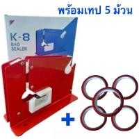 ราคา เครื่องรัดปากถุง สีแดง เหมาะสมกับการใช้งานด้วยระบบมือสามารถใช้ได้กับเทปกาวขนาด 9 12 mm (21043780155)