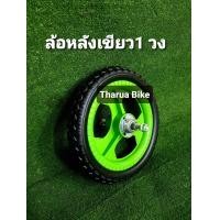ราคา ล้อจักรยานและจักรยานขาไถ LAแท้ ขนาด 12 นิ้ว ล้อยางตัน โฟม (21066705960)