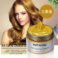 ราคา ร้านทำผมแนะนำ MOFAJANG แว็กซ์ผม แว็กซ์เปลี่ยนสีผมชั่วคราว 120g ครีมแว็กซ์สีผม ครีมเปลียนสีผม สียัอมผม แว็กสีผม สีย่อมผม สีแว๊กผม ผลิตภัณฑ์เปลี (19978543228)