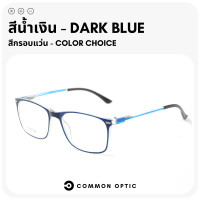 ราคา Common Optic แว่นสายตายาว กรอบแว่นใส แว่นขาสปริง แว่นตา แว่นกรองแสง Blue Filter แท้100 แว่นตาอ่านหนังสือ แว่นสายตา กรอบแว่นตา เลนส์กรองแสง (19431239145)