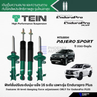 ราคา TEIN Endurapro โช้คอัพรถ Mitsubishi Pajero Sport ปี 2008 ปัจจุบัน รุ่นปรับความนุ่มไม่ได้ (19838311007)