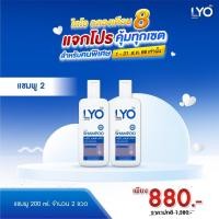 ราคา LYO Shampoo 200ml ไลโอ แชมพู ลดผมร่วง ขจัดรังแค ชะลอผมหงอก (19888307993)