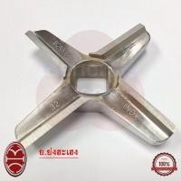 ราคา ใบมีดสำหรับบดหมูไก่ เบอร์32 มีหลายรุ่น ยี่ห้อ BONNY ใบมีดเครื่องบด ใบมีดบดเนื้อ Generals Geek (17439741347)