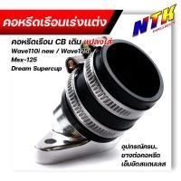 ราคา แป้นคอหรีด แป้นหรีด คอหรีดใส่เรือนเร่ง CB เดิม 26 มิล แปลง ใส่รถ wave110i new wave125i msx 125 dream supercup และยางคอหรีด สินค้าตามภาพตัวเลือก (15522956035)