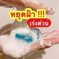 ราคา สบู่โบท็อกซ์ สบู่หน้าใส ปราบสิว กระชากฝ้า พิฆาตความดำ สลายความแก่ ล้างสารพิษ กระชับรูขุมขน ไม่มีกล่อง (19634629503)