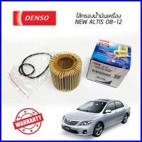 ราคา DENSO ไส้ กรองน้ำมันเครื่อง ALTIS VIOS YARIS ปี 2008 2019 กระดาษ รหัส 260340 0580 (6773392638)
