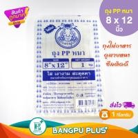 ราคา รวมทุกไซส์ ถุงพลาสติก ตราปู ถุง PP หนา หนาทน ใส่อาหารดูสวยใส โดนเด่น ถุงใส่อาหาร ถุงซีลสูญญากาศ ถุงพลาสติกใส ถุงพลาสติกแพ็ค ถุง พีพี (20817646494)