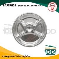 ราคา โปรดอ่าน ถาดหลุม กลม อลูมิเนียม กระเช้า 26 28 30 32 35 ซม 1 ใบ โปรดเลือกขนาด (13924980846)