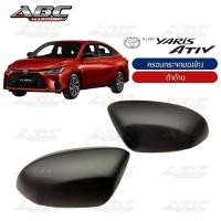 ราคา ครอบกระจก ครอบกระจกมองข้าง ฝาครอบกระจก รถ TOYOTA YARIS ATIV ปี 2022 (16429170709)