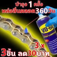 ราคา รุ่นอัพเกรดVD 60ใช้ดีกว่าWD 40 น้ำมันอเนกประสงค์ น้ำมันหยอดโซ่มอเตอร์ไซค์ ฉีดครั้งเดียว น้ำมันหยอดโซ่ หล่อลื่นนาน 365 วัน สเปรย์หล่อลื่นโซ่ สเปรย์ฉีดโซ่ สเปรย์ฉีดโซ่รถ สเปรย์ล้างโซ่ ป้องกันสนิม น้ำยาฉ