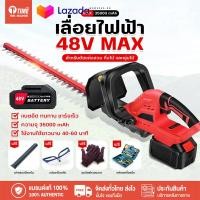 ราคา พร้อมส่ง ส่งทั่วไทย เลื่อยไฟฟ้า เลื่อยตัดแต่งพุ่ม 48V เครื่องตัดแต่งพุ่มไม้ไฟฟ้า เครื่องตัดแต่งกิ่งไม้ ไร้สาย ตัดแต่งพุ่ม ตัดแต่งกิ่งไม้ เลื่อยแต่งพุ่มไร้สาย เครื่องเล็มหญ้า เครื่องตัดหญ้าไฟฟ้า อุปกร 