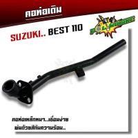 ราคา คอท่อ suzuki best110 คอท่อ แบบเดิม ติดรถ งานหนา คอท่อบีท110 ท่อไอเสีย ท่อเดิม suzuki ท่อเดิมบีท คอท่อเดิม คอท่อบีทเดิม (20090677106)