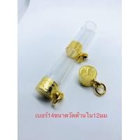 ราคา ตะกรุดเงินชุบทอง ปลอกตะกรุด ตะกรุด 3 ห่วง (19228815524)