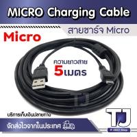 ราคา USB 2 0 to Micro USB CABLE 5M กล้อง โทรศัพท์ Mobile tablet ได้หมด (14920454352)