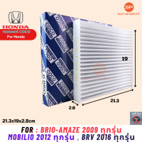 ราคา COCO กรองแอร์ honda brio amaze mobilio br v บริโอ อะเมส โมบิริโอ บีอาร์วี บิโอ BRV กรองฝุ่น PM2 5 (20591276456)